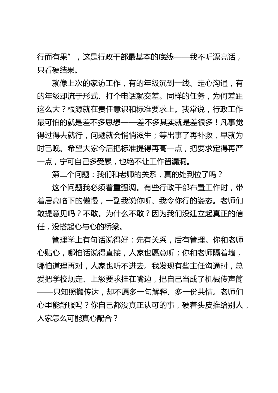 校长在期末行政反思会上的讲话:守教育初心,弃敷衍之念,履行政之责_第2页