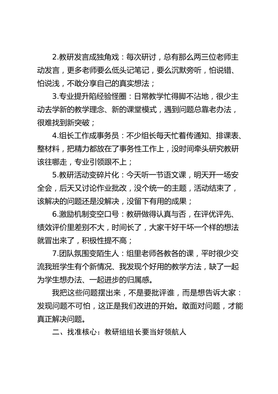校长在全校教研工作会议上的讲话:让教研真正成为教学的助推器_第2页