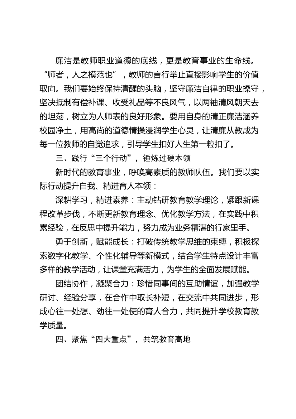 校长在师德师风培训会上的讲话:坚守教育初心,涵养高尚师德_第2页