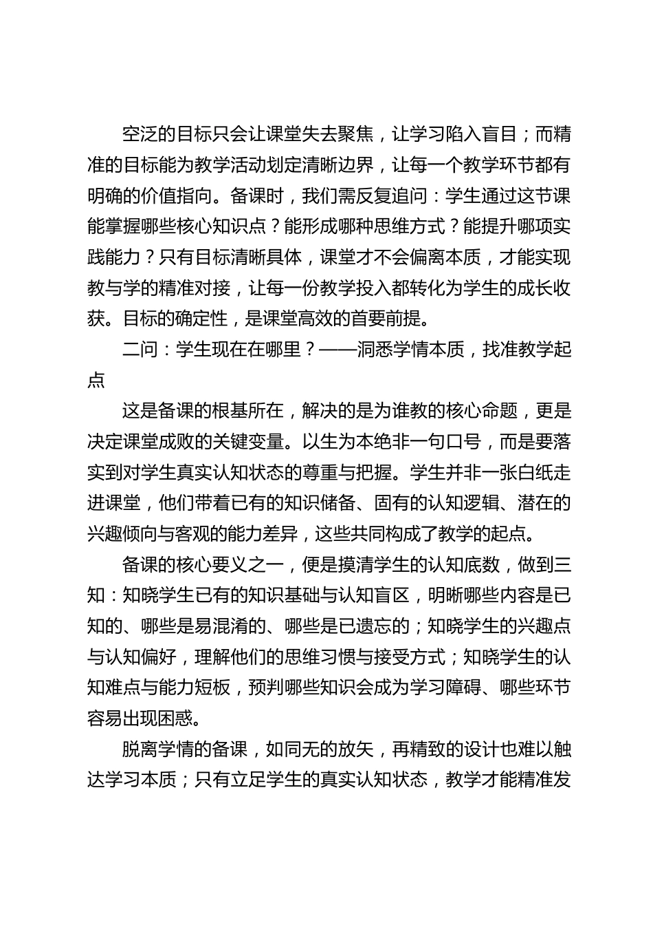 校长在教师会上发言:备课三问,让每堂课都精准高效_第2页
