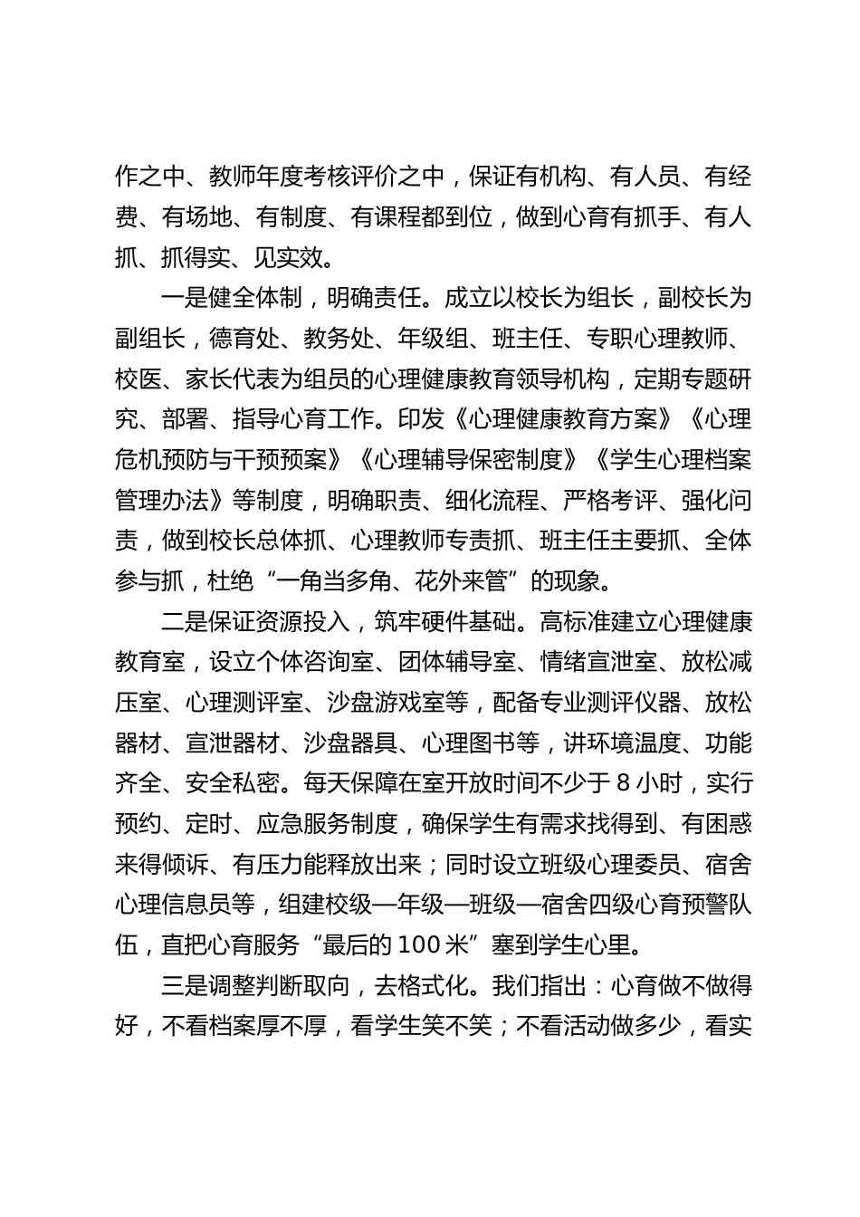 全县中小学心理健康教育亮点经验汇报会上,校长发言:坚守育人初心,做实心育工程,让心理健康教育真正落地生根_第2页