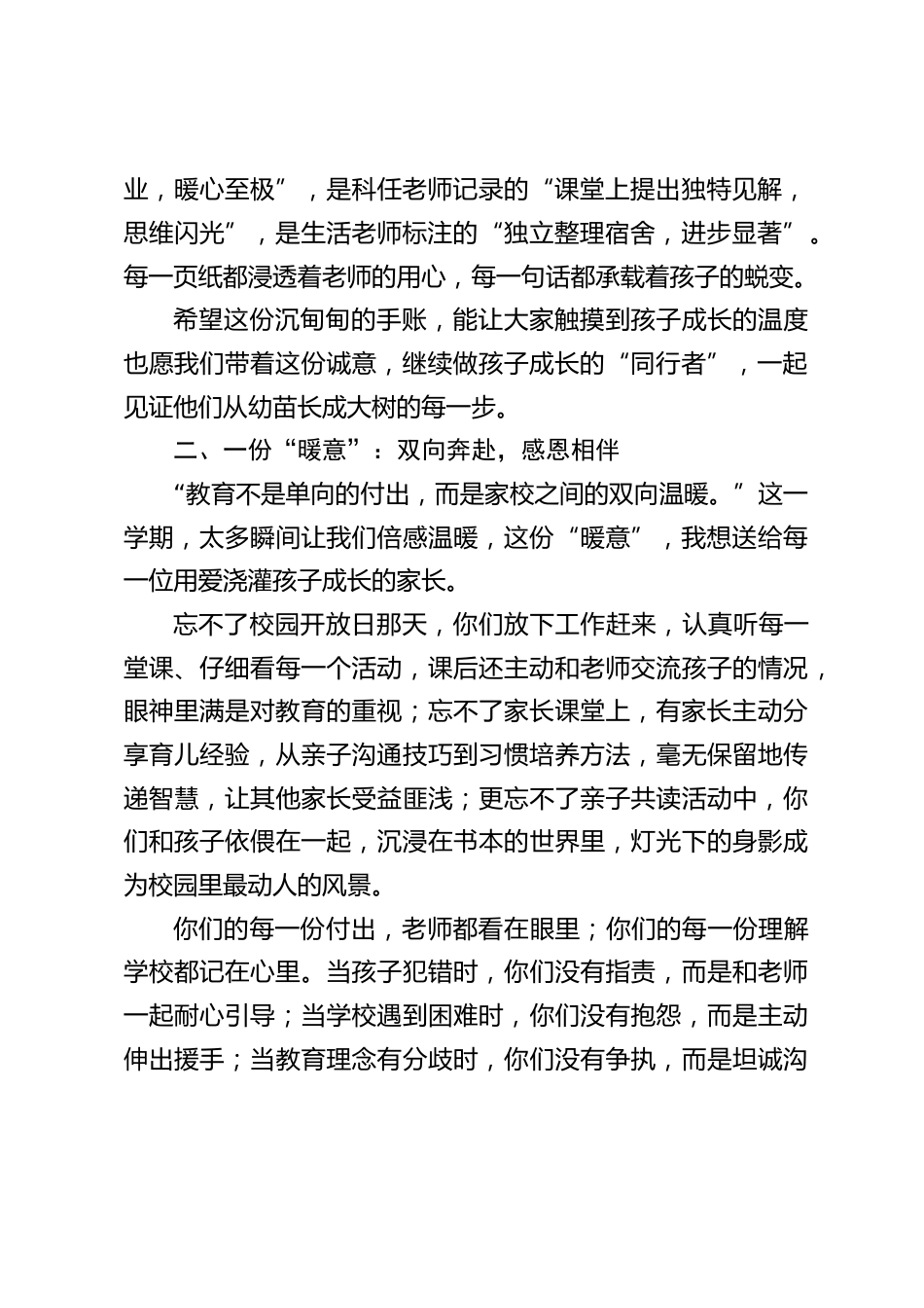校长在期末家长会上的讲话:五“意”传情,家校共育向未来_第2页