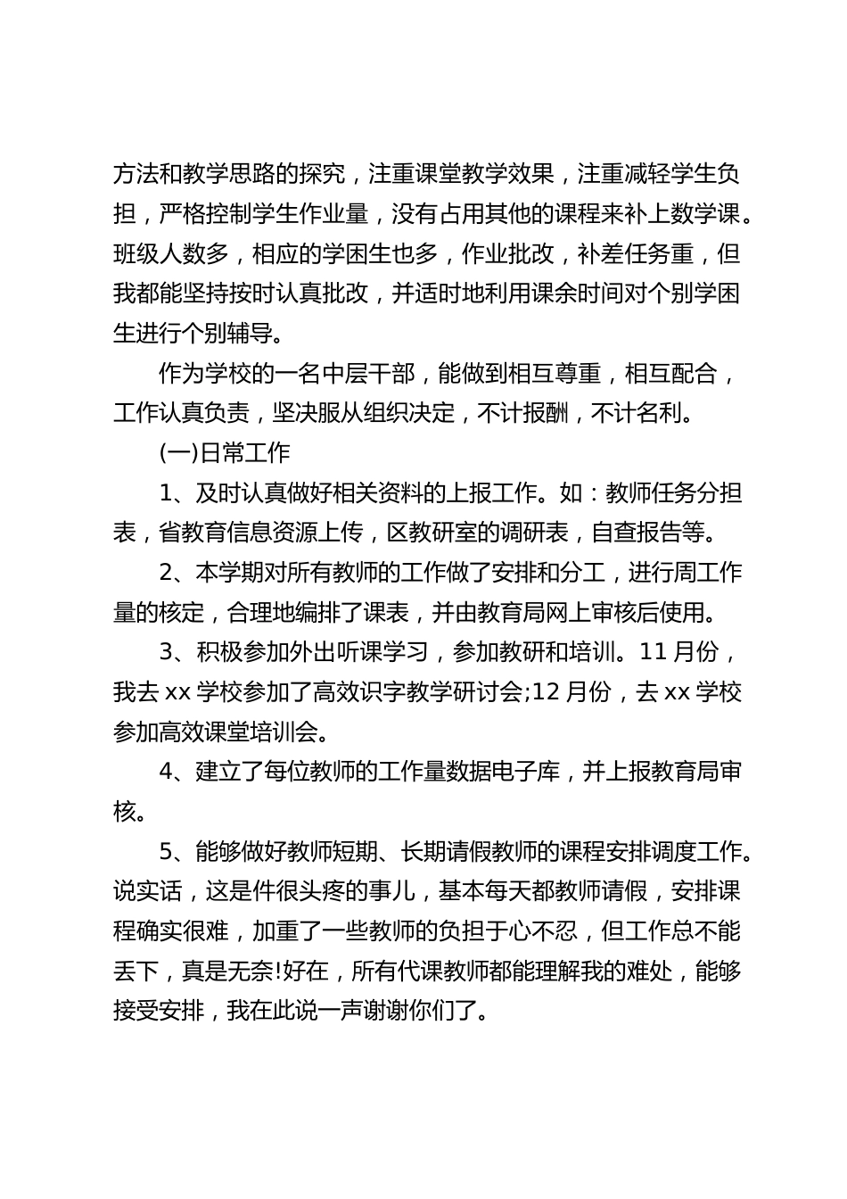 学校教导主任个人工作总结_第2页
