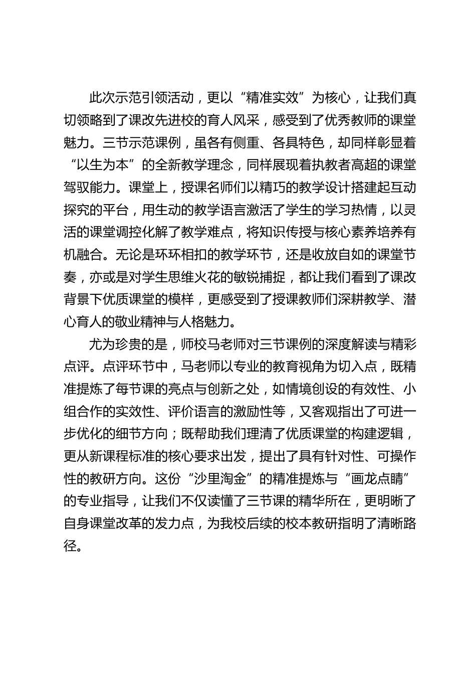课堂教学改革示范引领活动闭幕式,校长致:辞:感恩送教传薪火,课改同心向未来_第2页