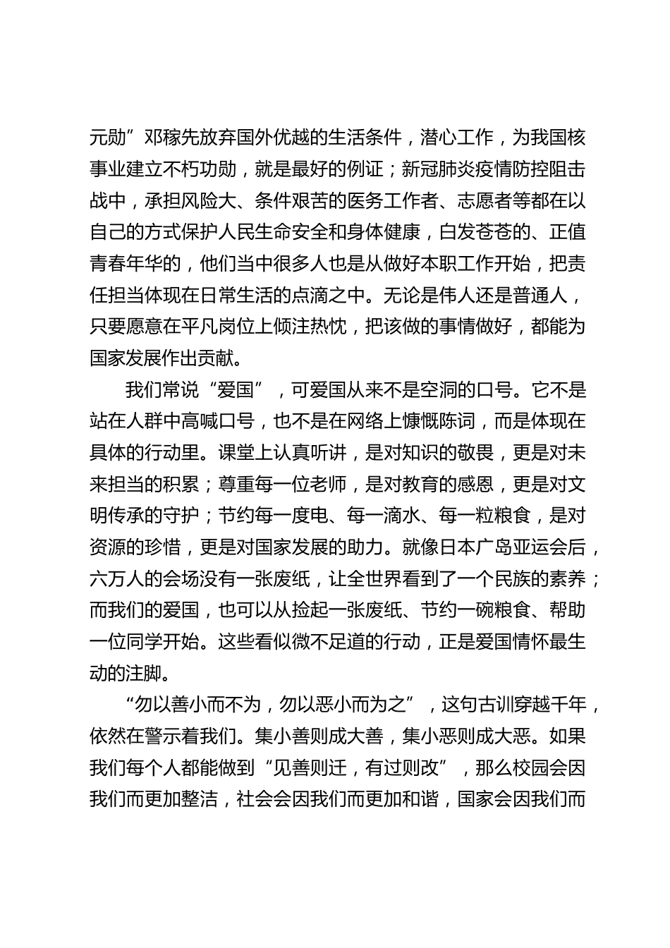 校长在国旗下讲话:天下兴亡,我的责任_第2页