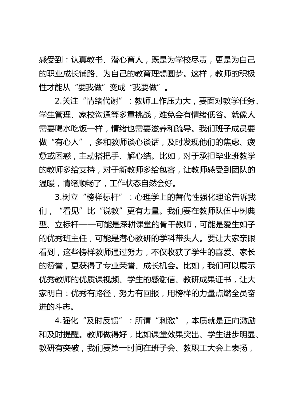 校长在学校班子会议上的讲话:好团队是带出来的,不是管出来的_第2页