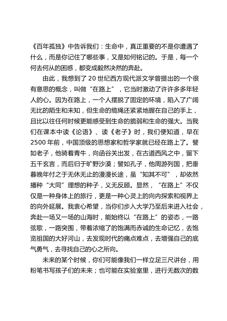 校长在高三毕业典礼上讲话:一路弦歌,奔赴山海_第2页