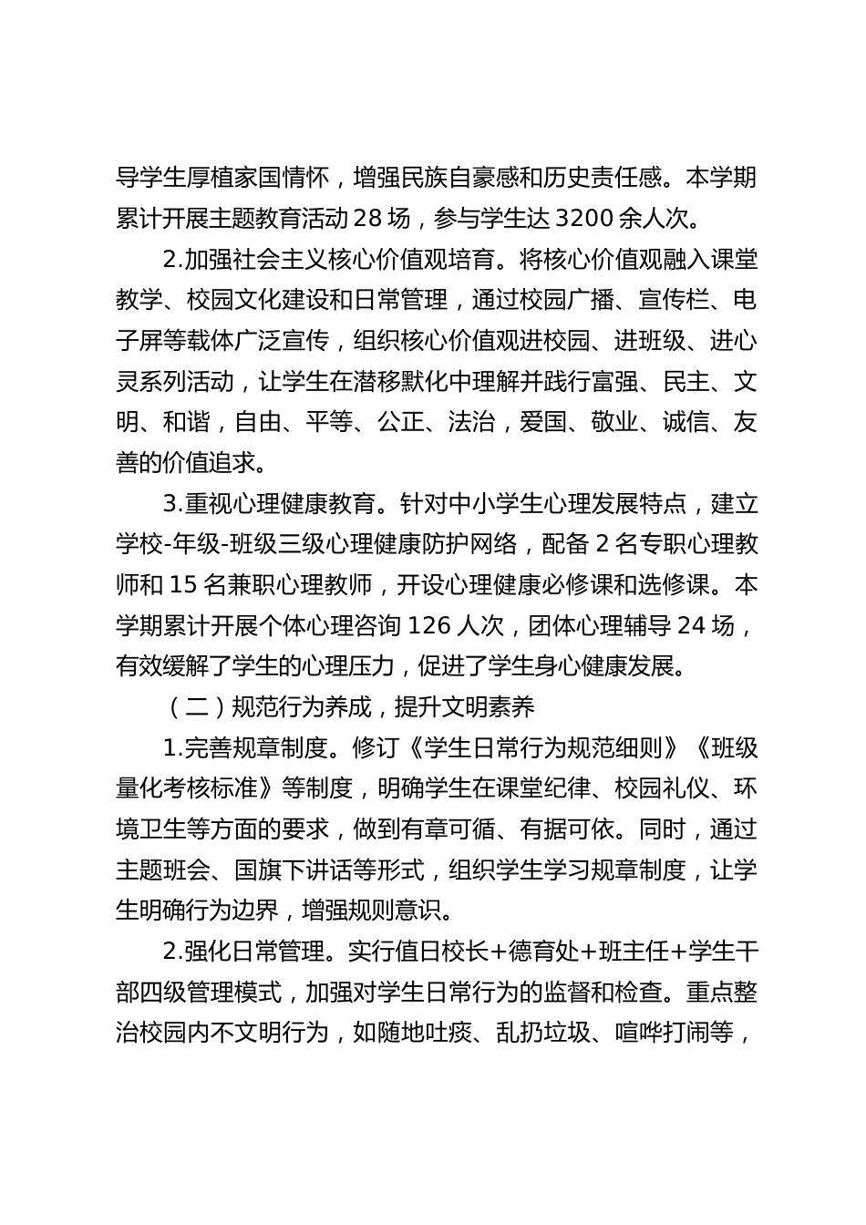 德育副校长期末工作总结报告:立德树人守初心,凝心聚力育新苗_第2页