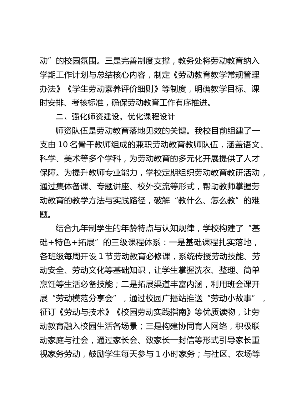 “双减” 背景下学校劳动教育工作开展情况汇报_第2页