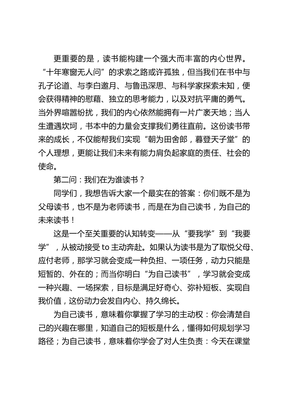 校长在国旗下讲话:读懂读书四问,让书香伴成长_第2页