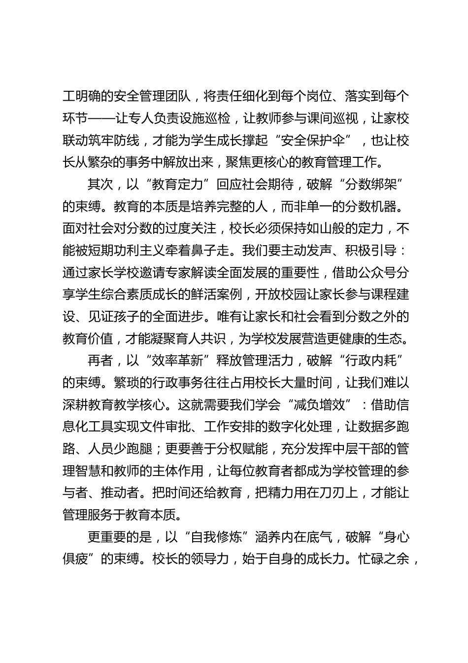 校长领导力论坛发言:破束缚,守初心,强引领_第2页