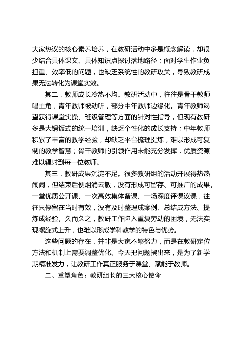 新学期第一次教研组长会议,校长讲话:深耕课堂,聚力实效,赋能教师专业成长_第2页
