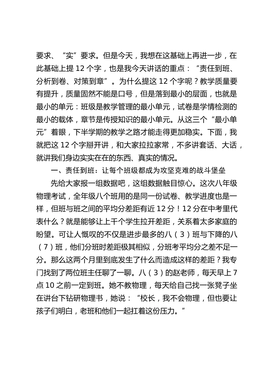 期中成绩质量分析会上,教学副校长讲话:责任到班,分析到卷,对策到章_第2页