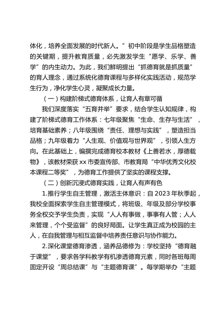 学校精细化管理工作汇报,校长发言:守质量生命线,强育人硬支撑_第2页