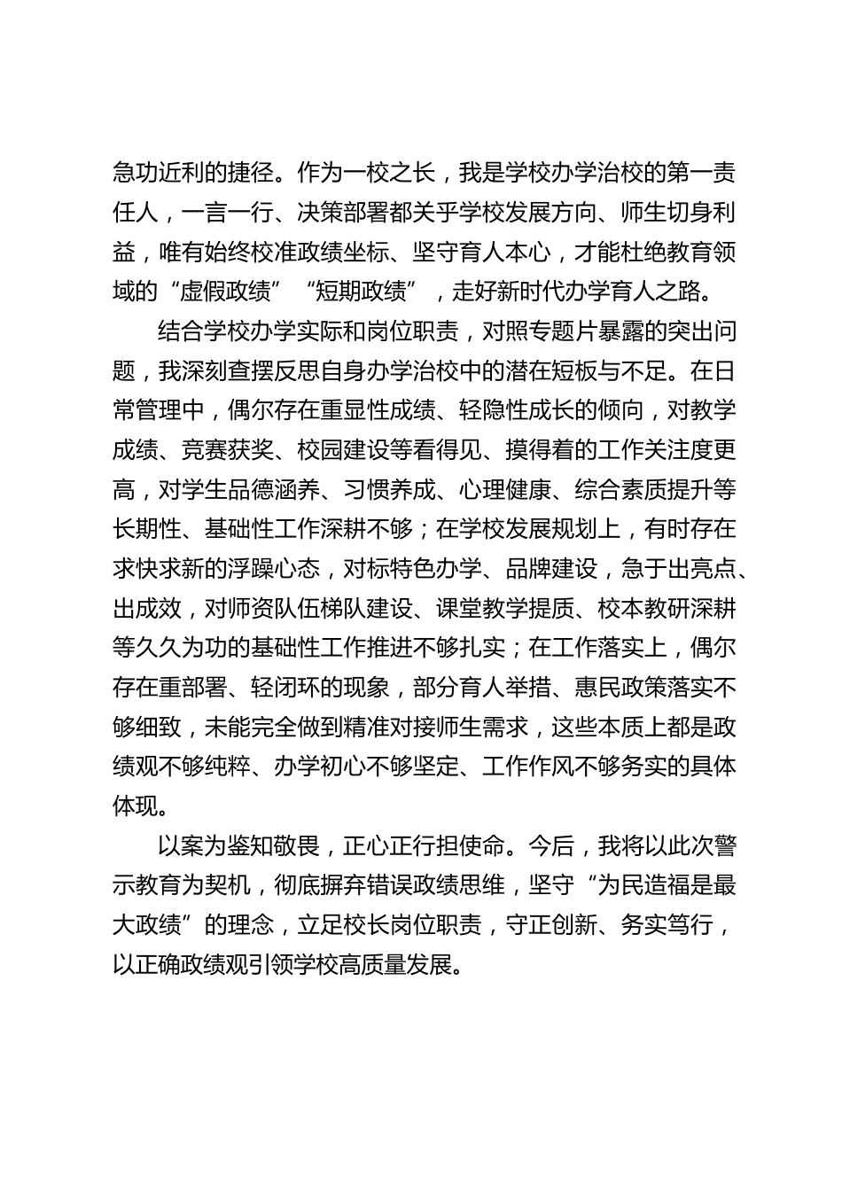 《警钟为你长鸣——政绩之问》心得体会_第2页
