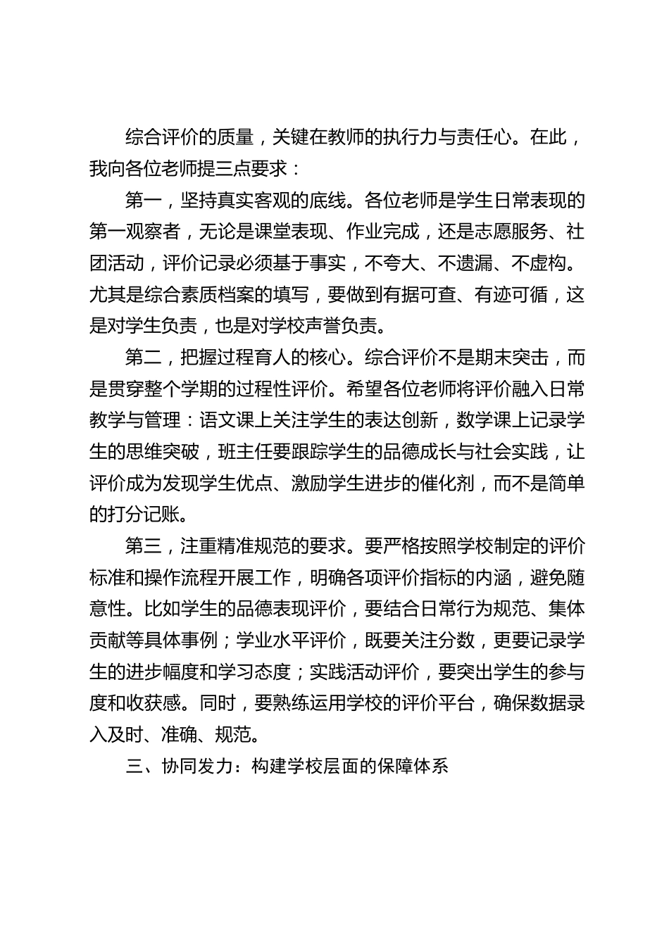 高中学校综合评价工作座谈会,校长在全体教师会上发言:凝心聚力抓综合评价,赋能学生全面发展_第2页