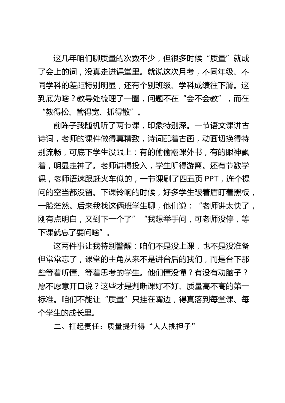 校长在教师会上讲话:以月考为镜,把教学质量种进每一堂课_第2页