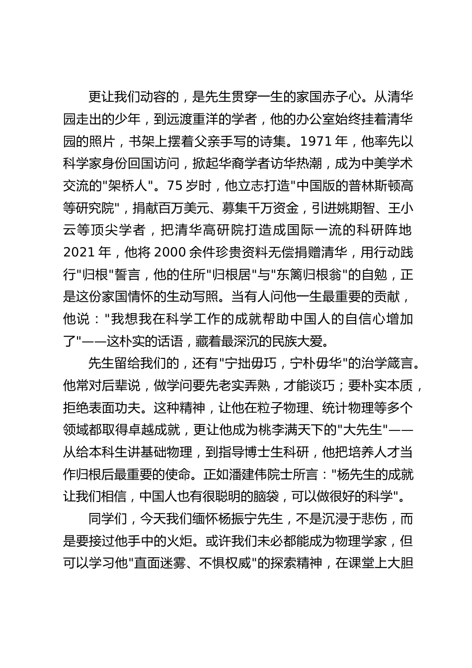 围绕杨振宁去世,校长在国旗下讲话:追思星斗之光,传承先生之志_第2页