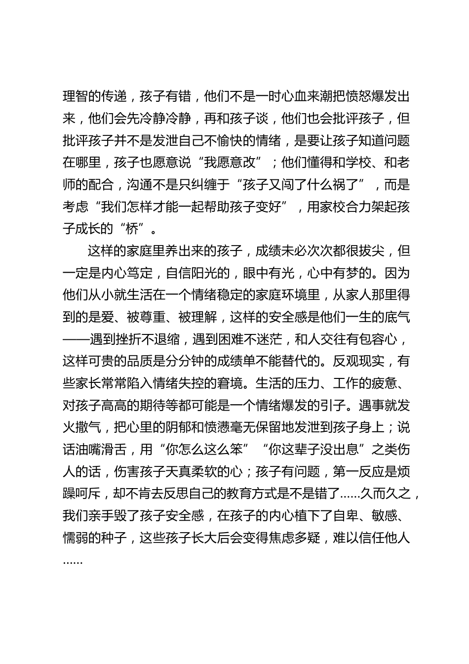 校长在家长会上精彩讲话:学会情绪管理,用爱与包容陪伴孩子成长_第2页