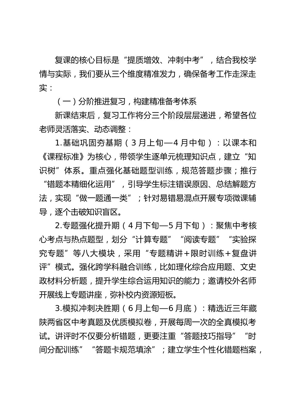 九年级第二次复课推进会,校长发言:精准发力,决胜中考_第2页