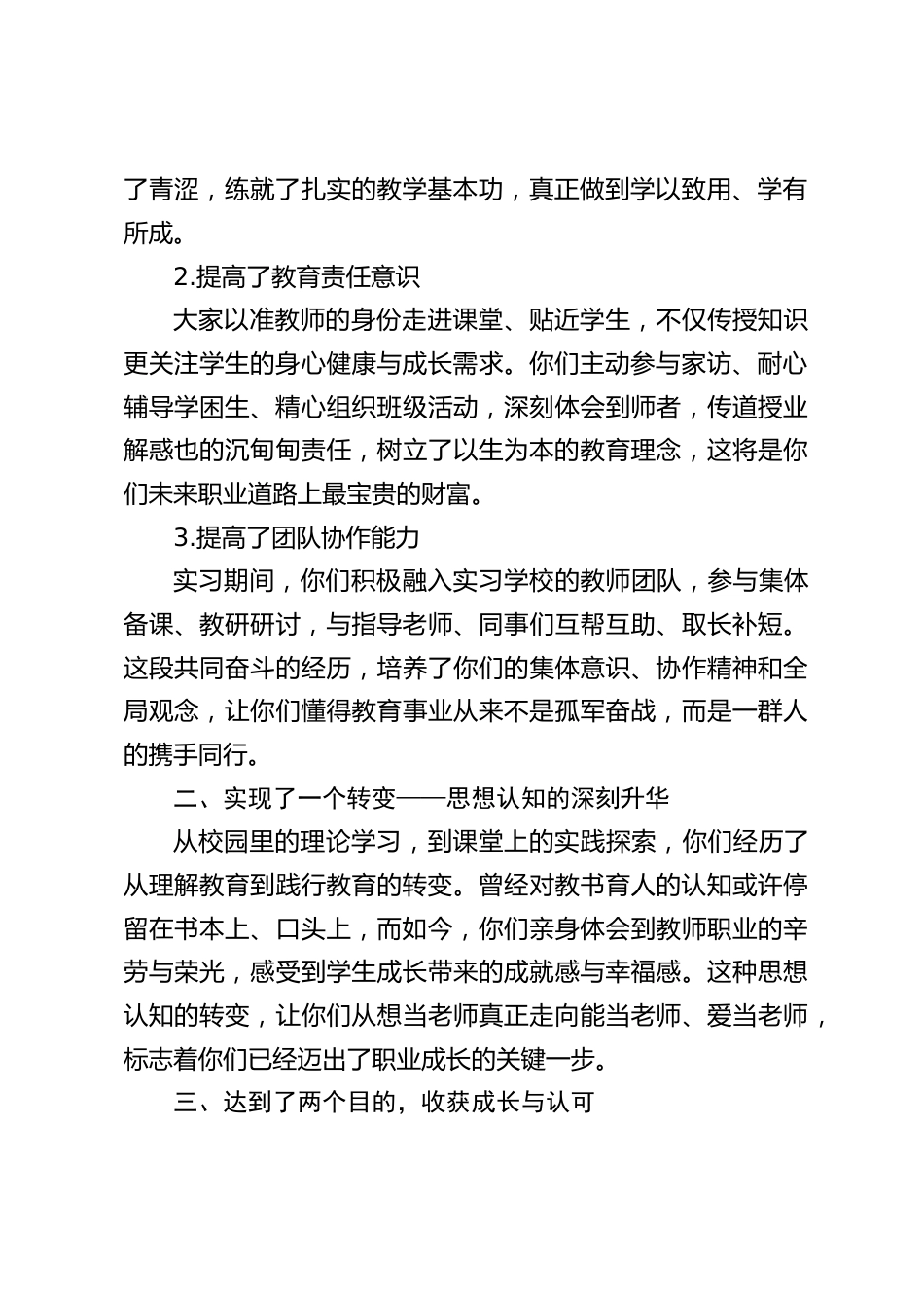 教育专业实习结业,校长讲话:愿你们在教育的沃土上播撒希望、收获成长_第2页
