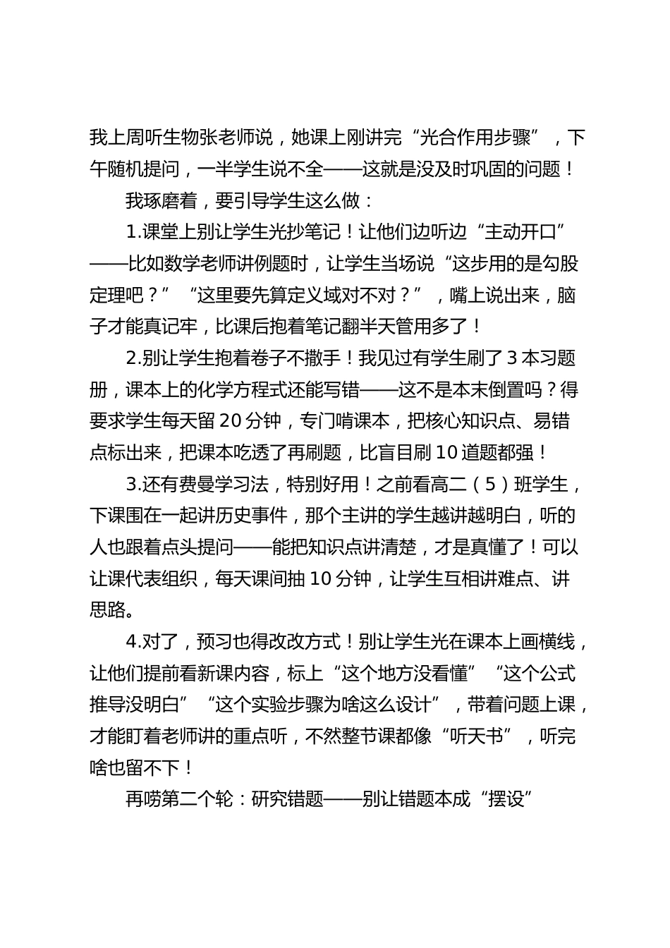提高毕业班复习效率,校长讲话:让 “双轮驱动” 落地,让精准备考见效_第2页