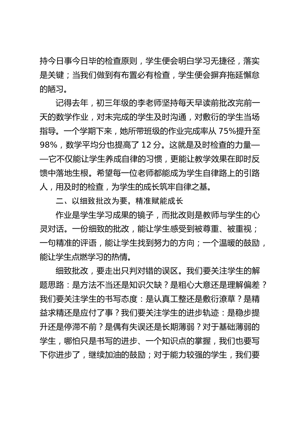 教学副校长在教师会议上讲话:抓教学成绩,必须抓实作业检查_第2页