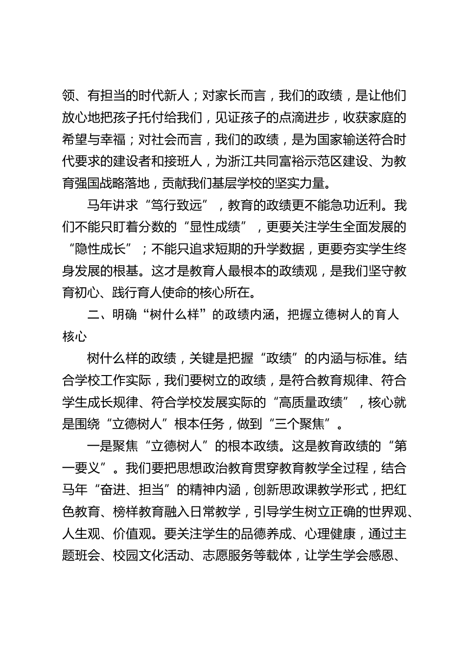 在党支部 “政绩为谁而树、树什么样的政绩、靠什么树政绩” 专题研讨会上的讲话_第2页