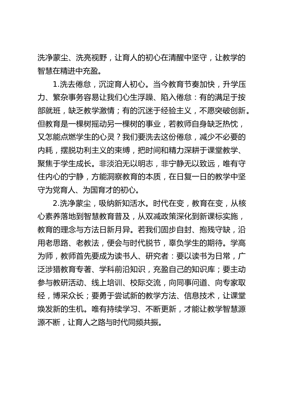 期末教师大会上,校长精彩讲话:师者当备三盆水(洗头,洗手,洗脚)_第2页