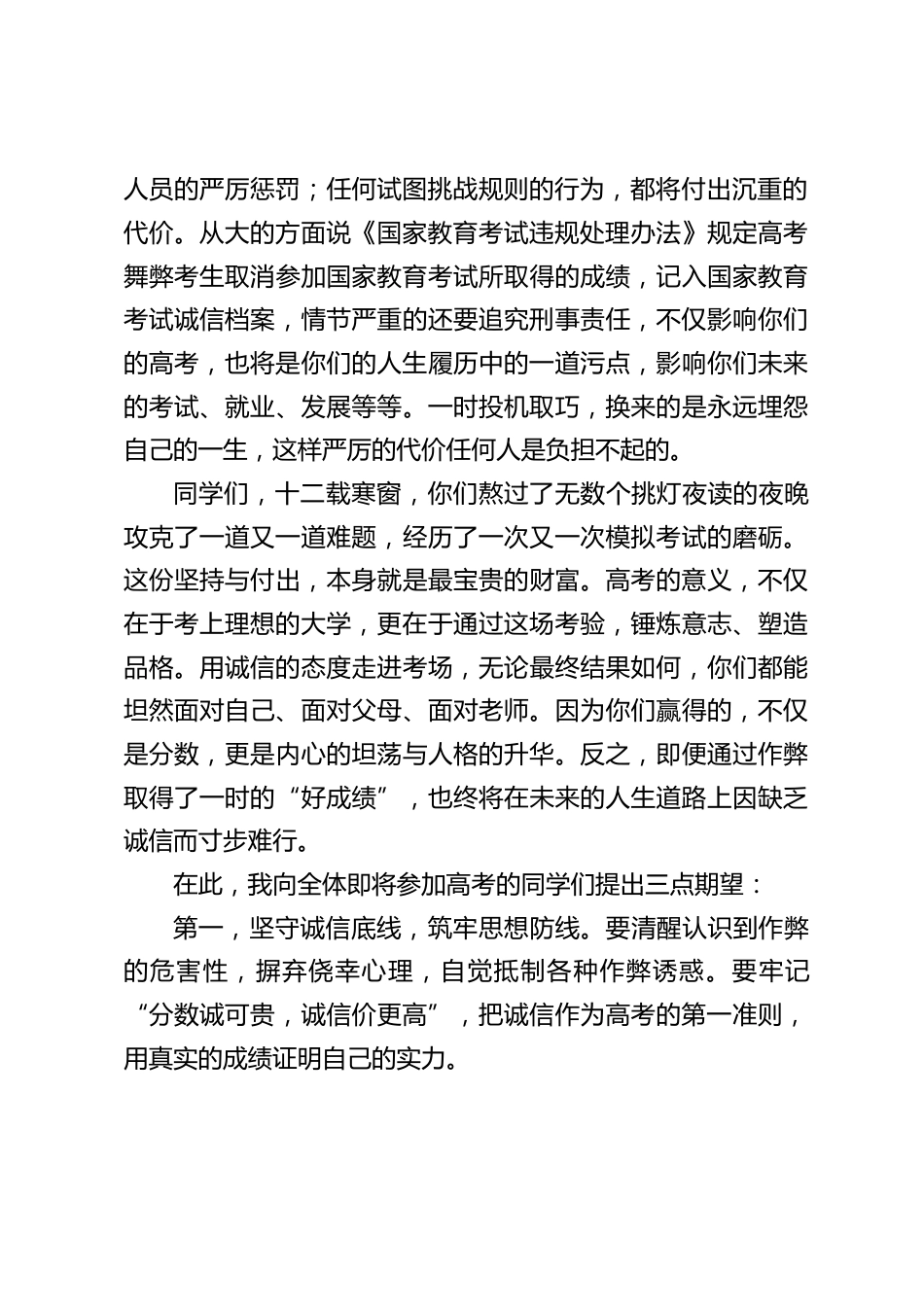 高考诚信教育,校长讲话: 坚守诚信底线,书写无悔青春_第2页