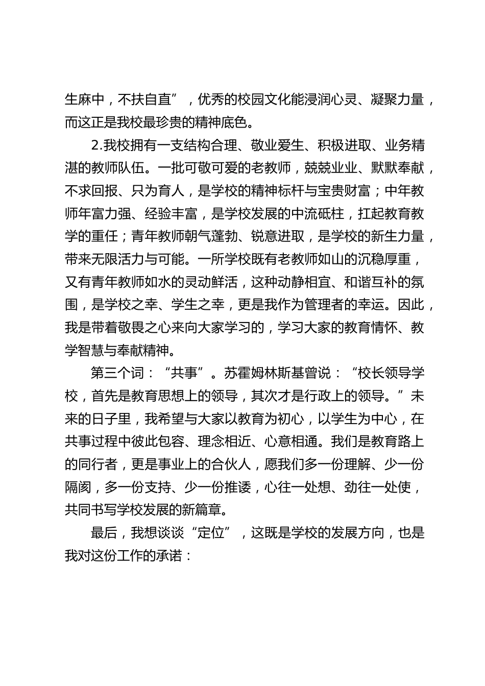 新任校长第一次在教师大会上讲话:以初心践使命,与同仁共筑教育新篇_第2页