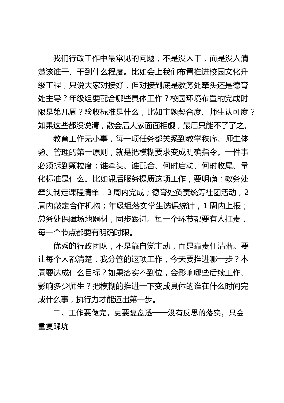 校长在学校行政班子会上发言:以细节破局,以执行聚力_第2页