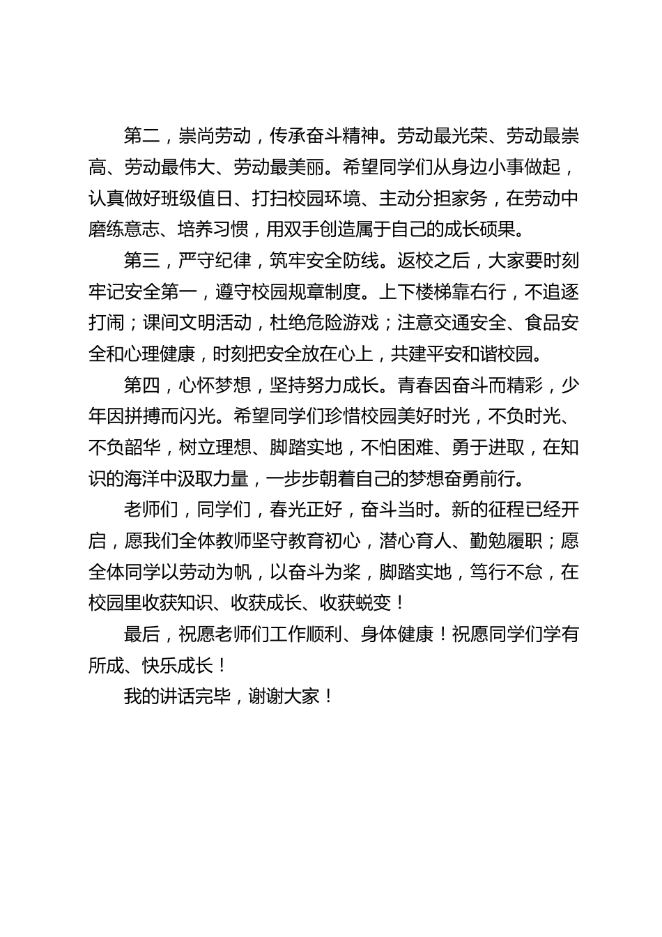 五一假期结束返校,校长在国旗下讲话:把心思收回到课堂_第2页