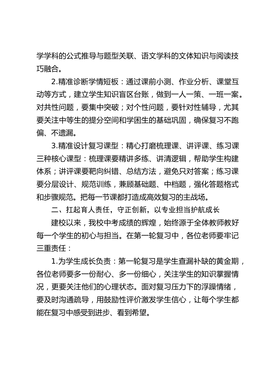 中考第一轮复习研讨会上,校长讲话:凝心夯基,聚力备考_第2页