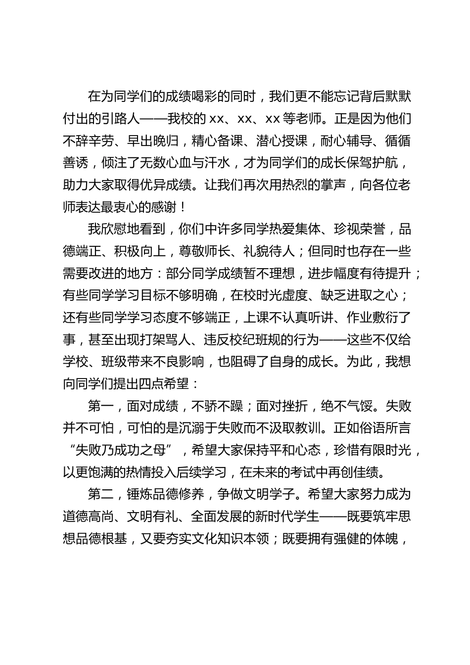 期中考试总结表彰大会,校长讲话:凝心聚力启新程,表彰先进促奋进_第2页