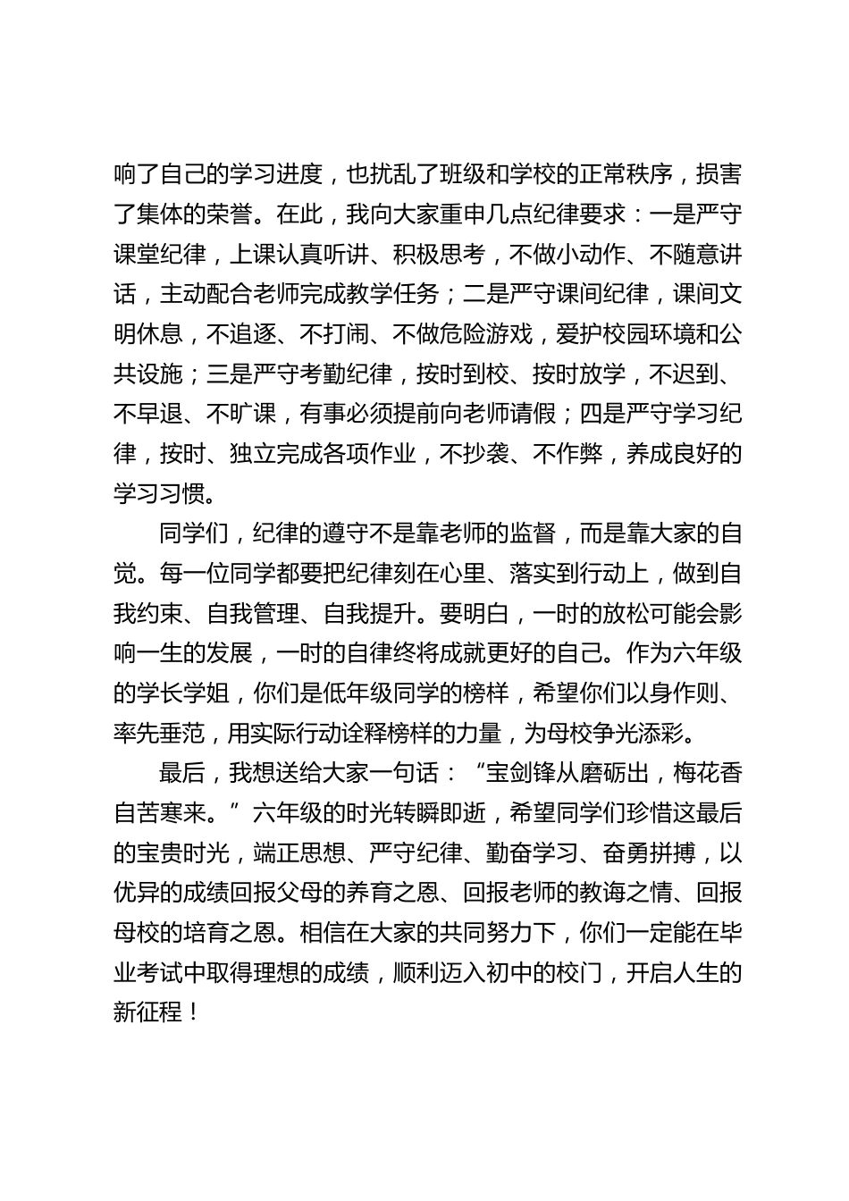 六年级思想纪律整顿会,校长发言:宝剑锋从磨砺出,梅花香自苦寒来_第2页