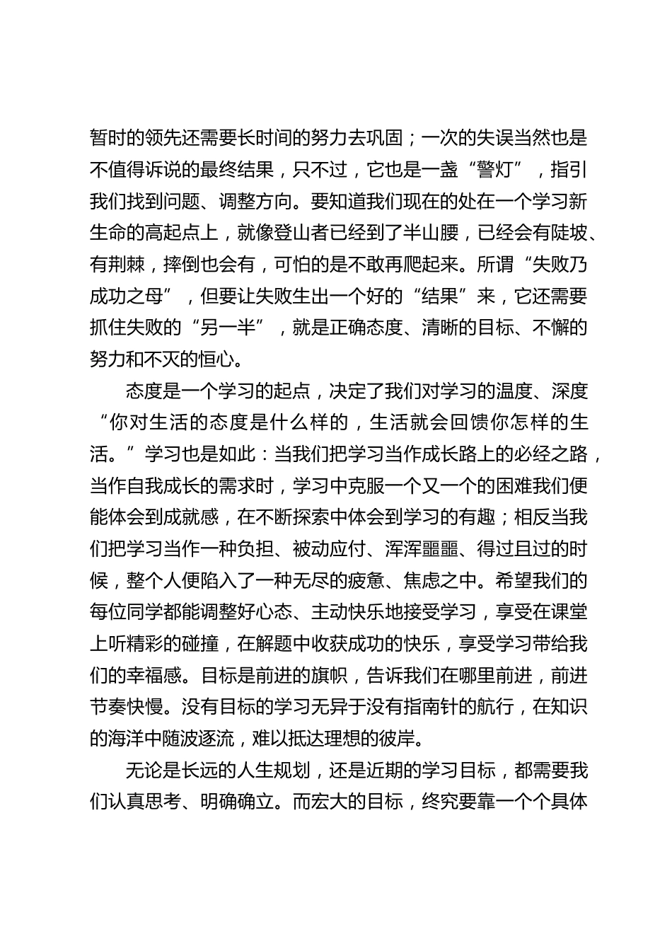 期中考试总结表彰大会,校长发言:胜不骄,败不馁_第2页