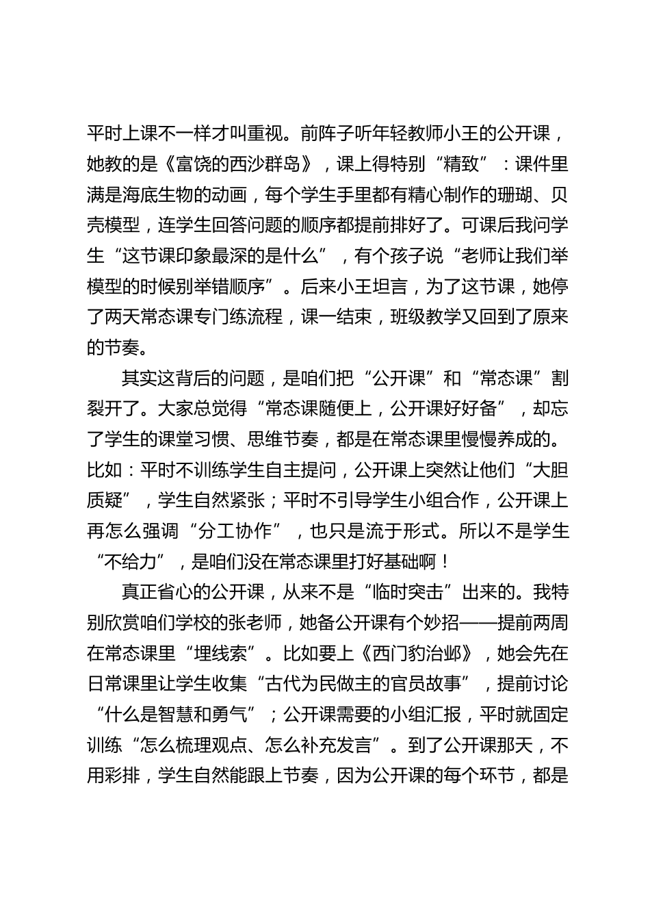 校长在全体教师会上的发言:让公开课扎根常态课,守住 “为学生而教” 的本质_第2页