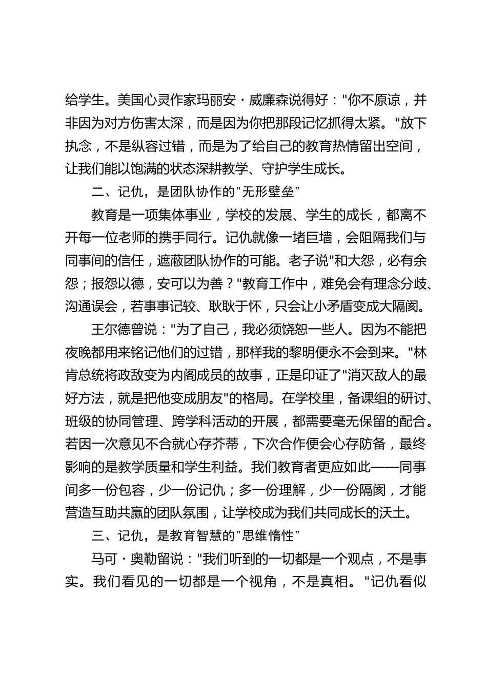 校长在全体教师大会上发言:记仇是昂贵的情绪税_第2页