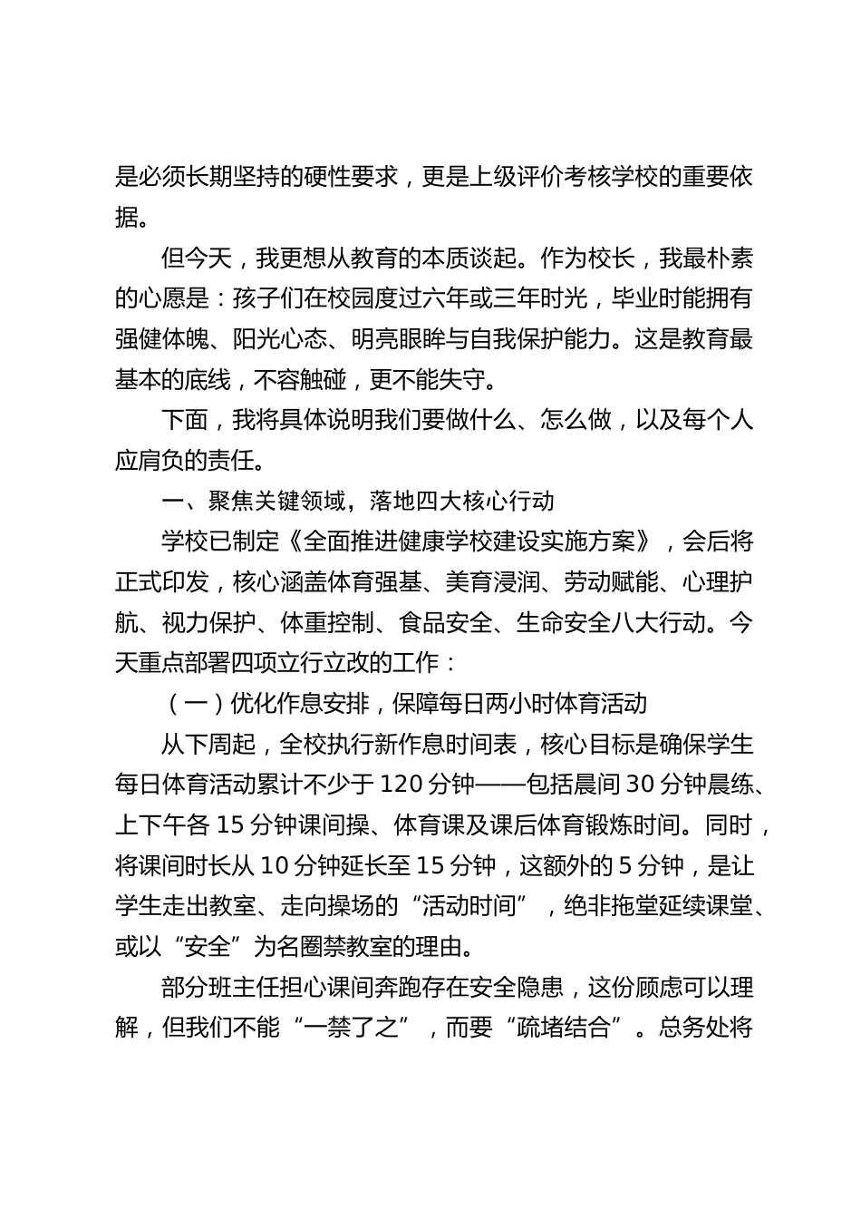 校长在健康学校建设工作推进会上的讲话:将“健康第一”融入校园日常,筑牢成长根基_第2页