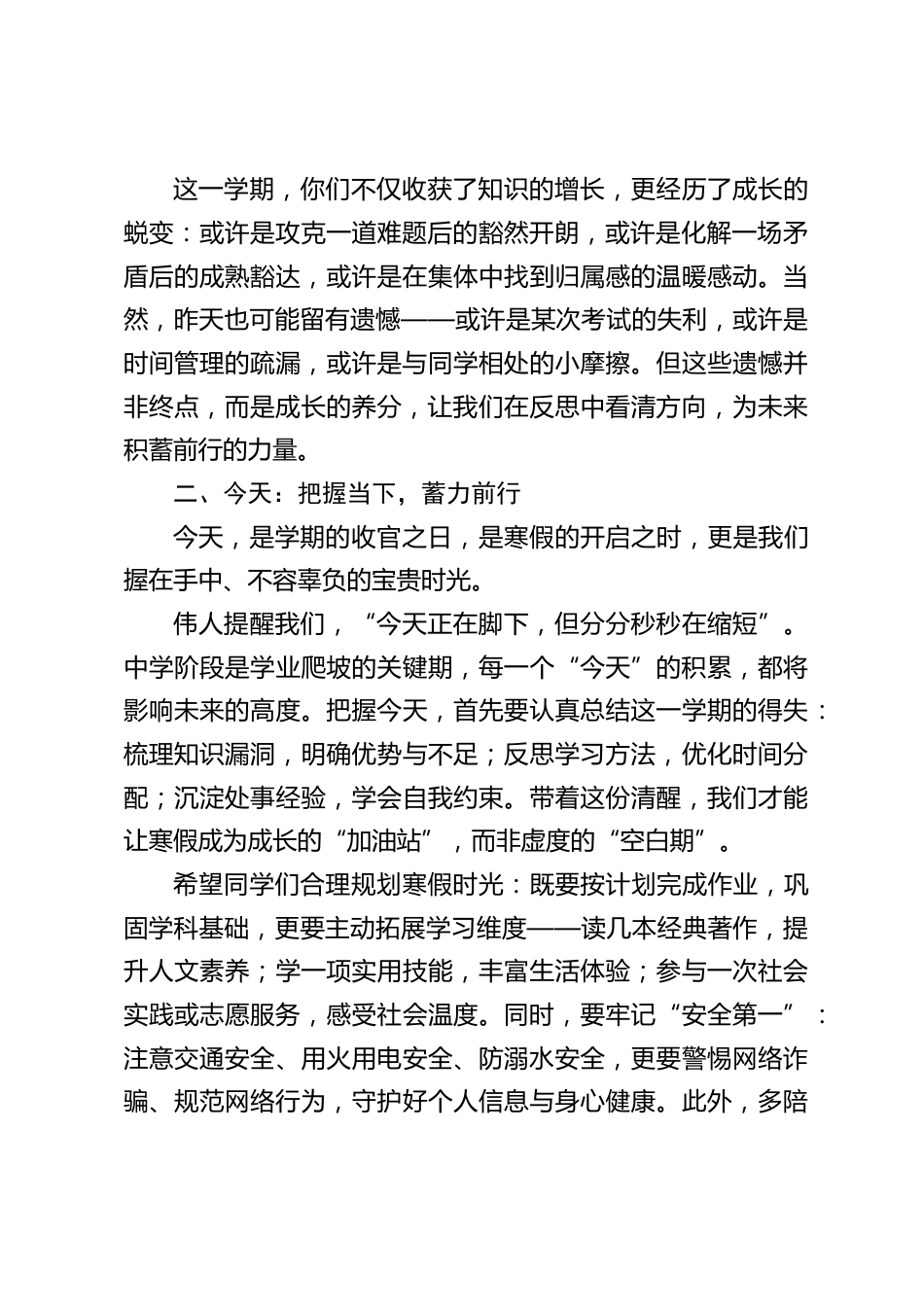 中学校长在寒假散学典礼上的讲话:人的一生分为三天:昨天、今天、明天_第2页