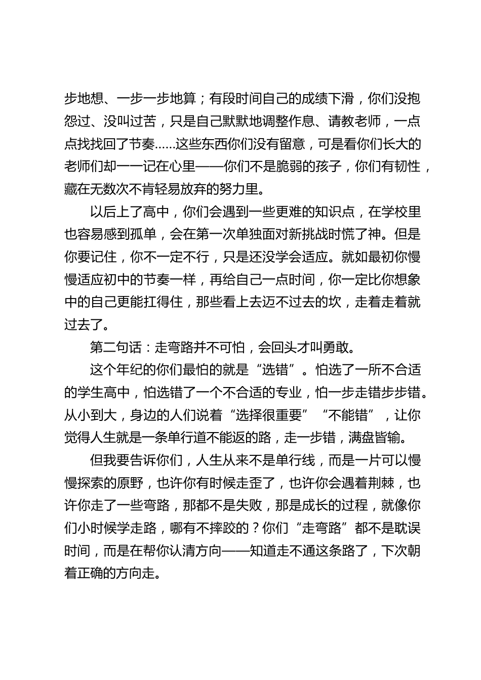 初中毕业典礼,校长精彩致辞:不讲大道理不念长稿子,三句话送别全体毕业生_第2页