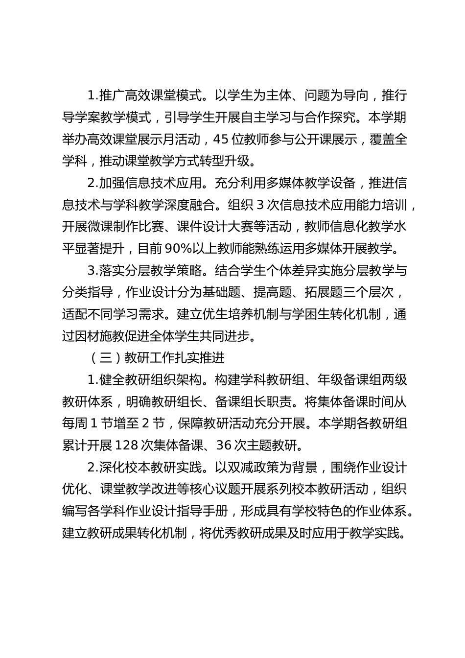 学校教育教学工作总结汇报:以质量为核心,切实提升教育质量_第2页