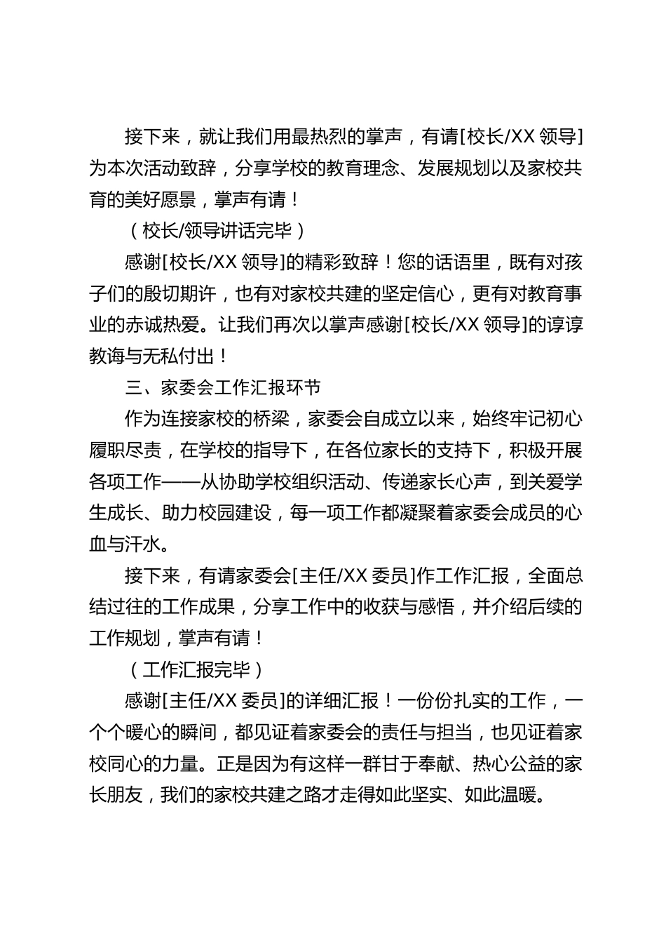小学学校家委会主持稿_第2页