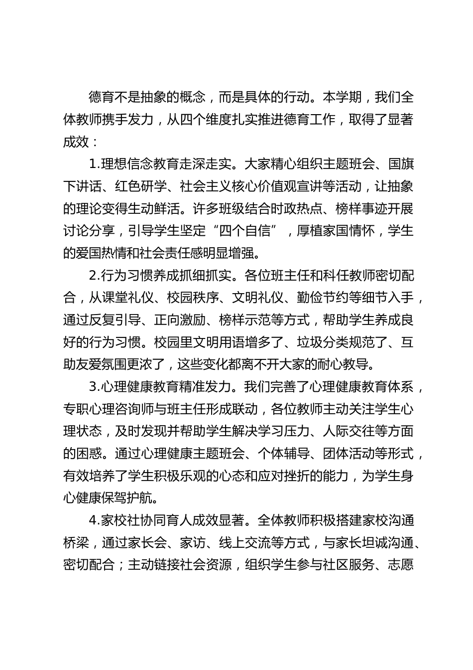 分管德育副校长在期末总结教师大会上讲话:凝心育德守初心,马年逐光再出发_第2页
