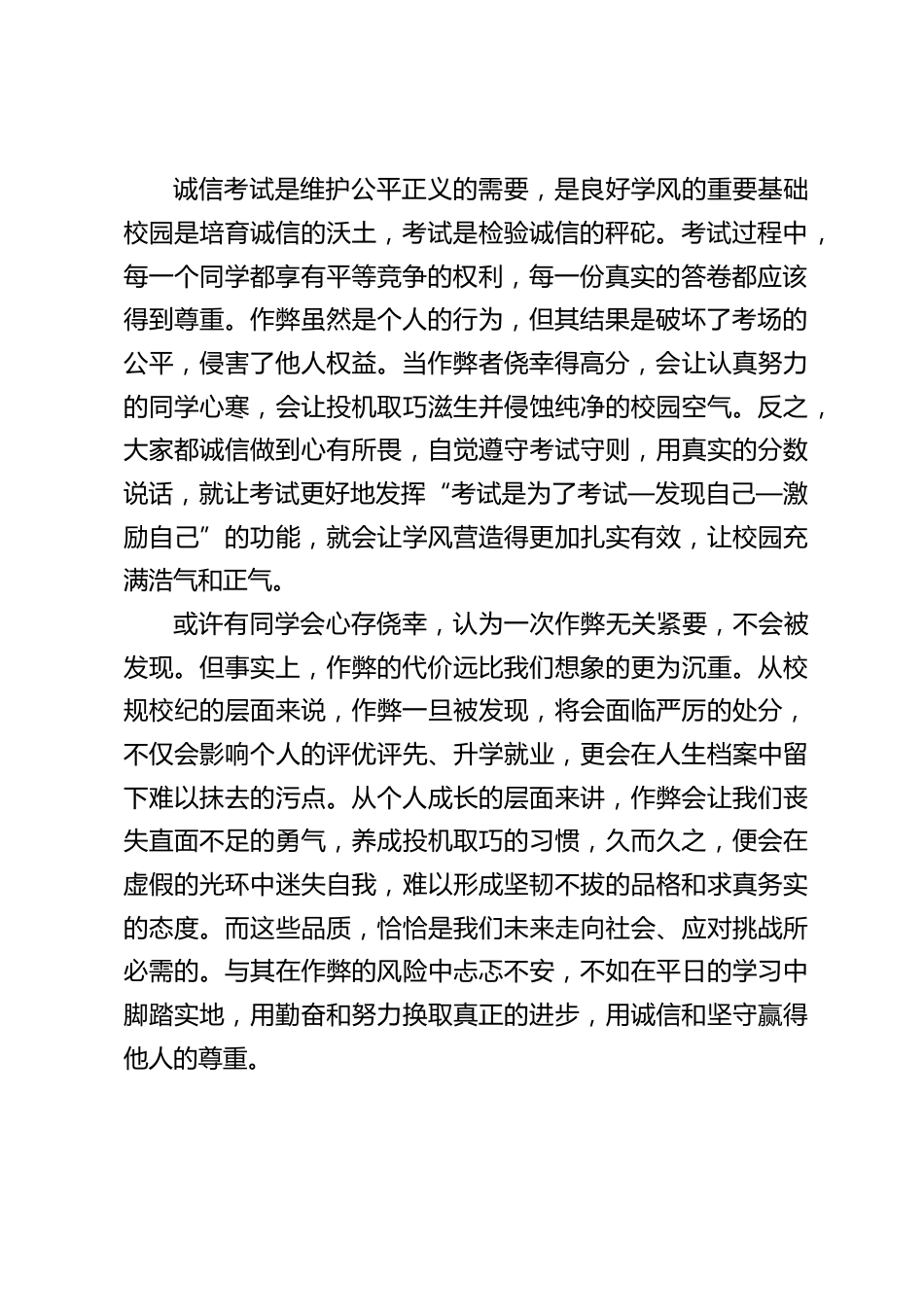 校长在国旗下讲话:以诚信之笔,答好人生考卷_第2页