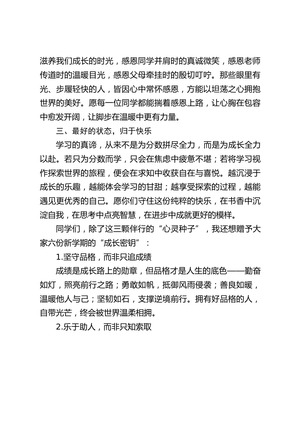 校长在春季开学典礼致辞:新学期,向着美好全力奔跑_第2页
