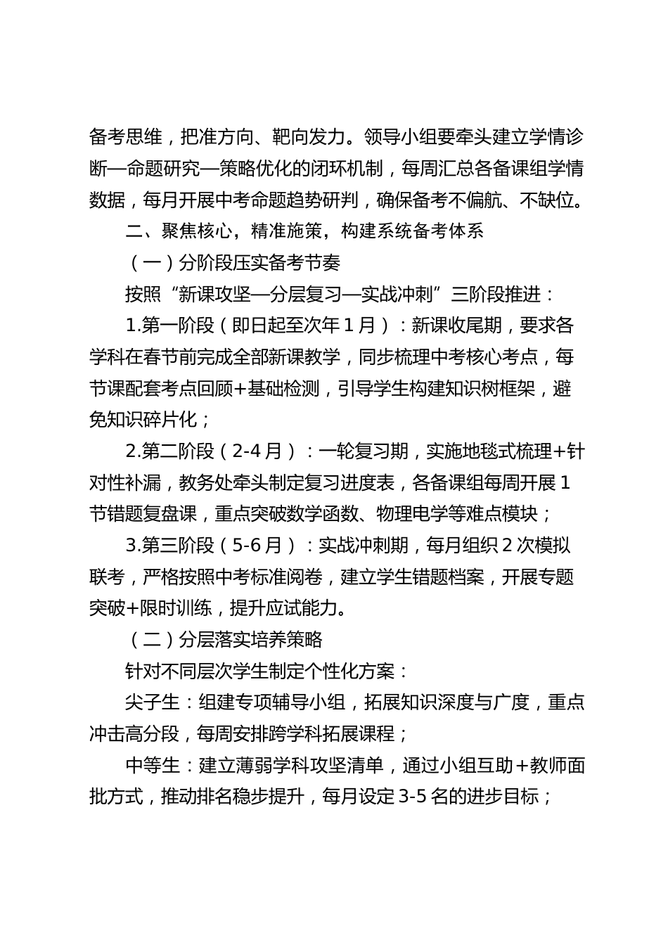 校长在初三领导小组会议上的讲话:凝心聚力战中考,精准施策育栋梁_第2页