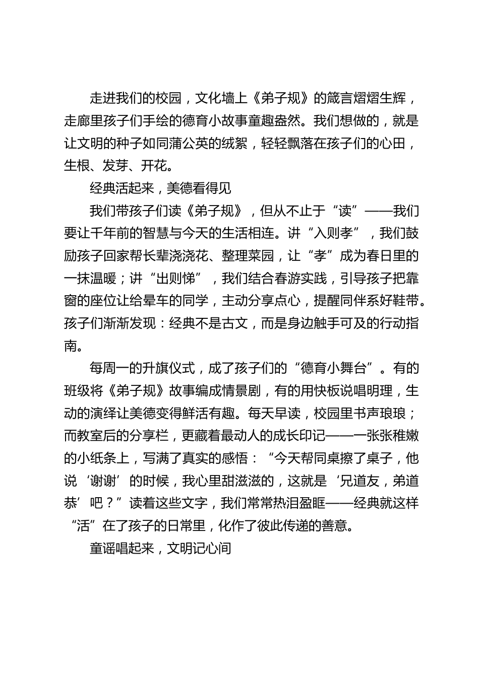 德育特色亮点工作汇报,小学校长发言:春风化雨,立德树人_第2页