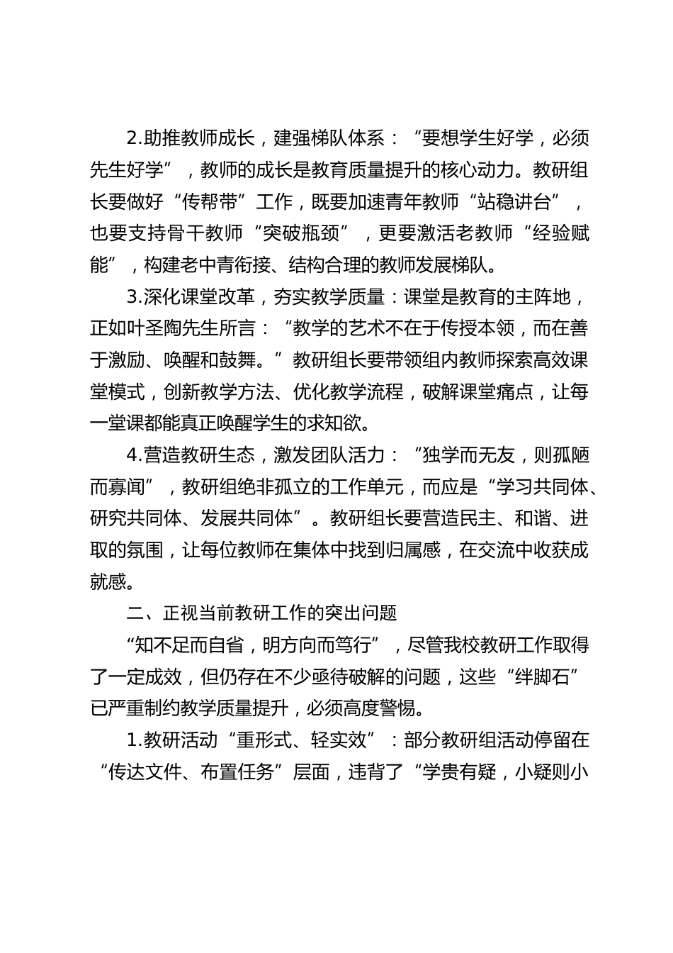 校长在教研组长会议上的讲话:聚力教研提质,赋能教育高质量发展_第2页